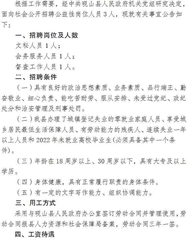 泰安市人口和计划生育委员会最新招聘启事概览