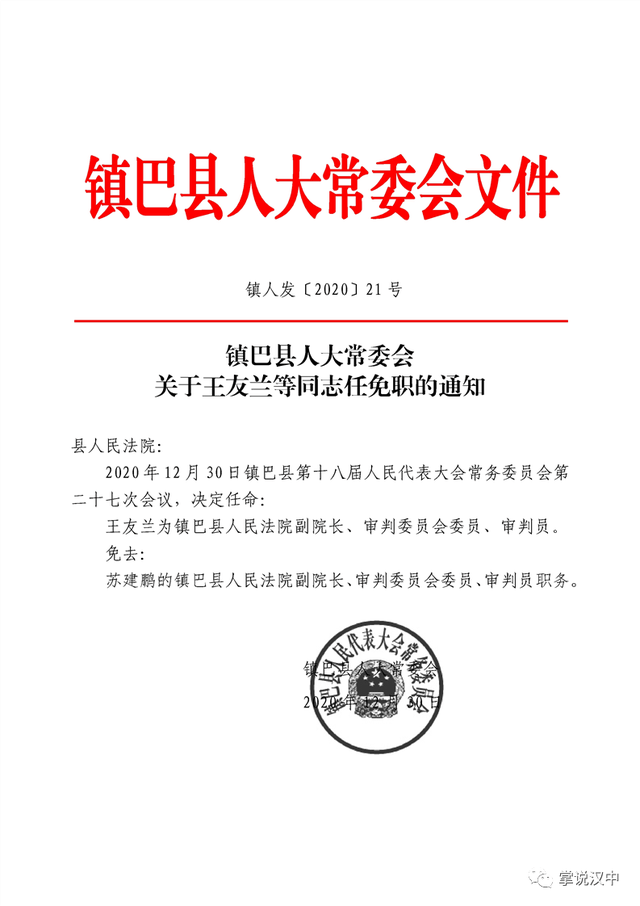 位奇镇人事任命最新名单公布