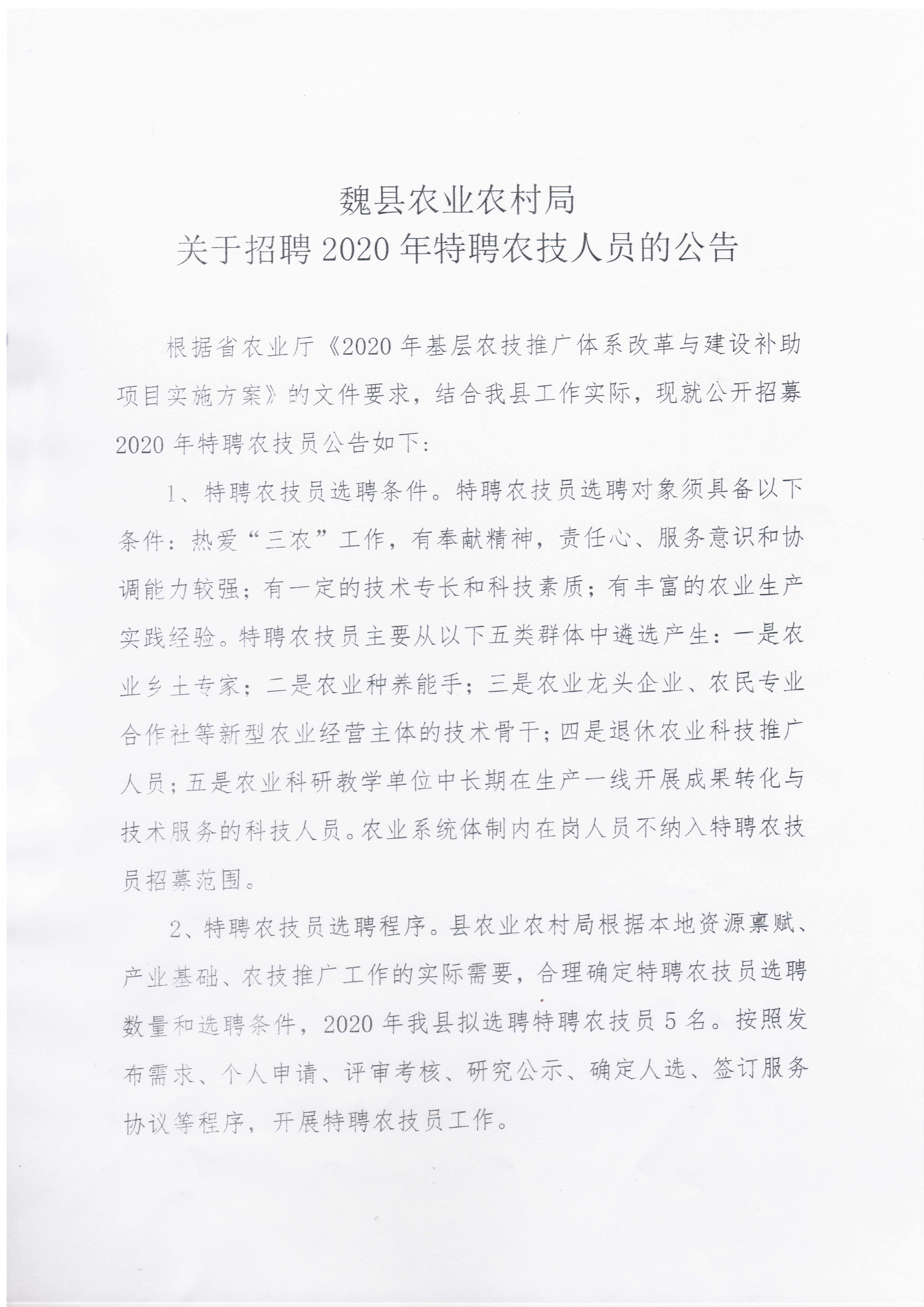 包头市农业局最新招聘启事概览