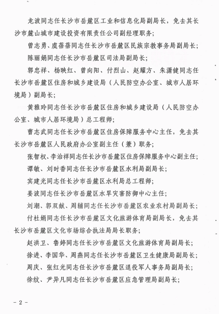 岳麓区人民政府办公室人事任命，开启未来行政管理新篇章