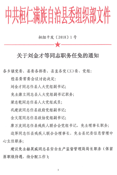 本溪满族自治县发展和改革局人事任命，县域经济发展的关键力量推动者