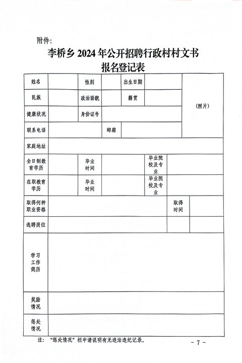 韩桥村最新招聘信息汇总