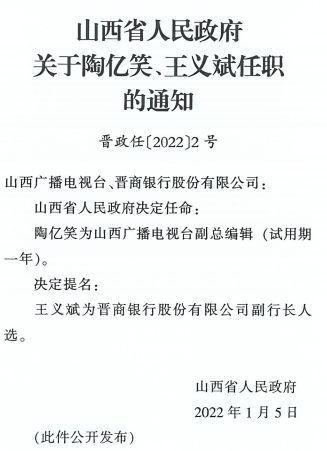 昔阳县民政局人事任命揭晓，新一轮力量推动民政事业蓬勃发展