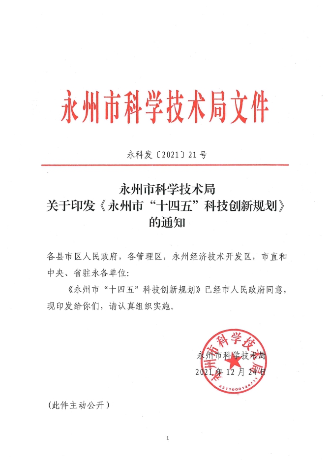 永兴县科技局规划打造科技创新高地，引领县域经济腾飞发展！