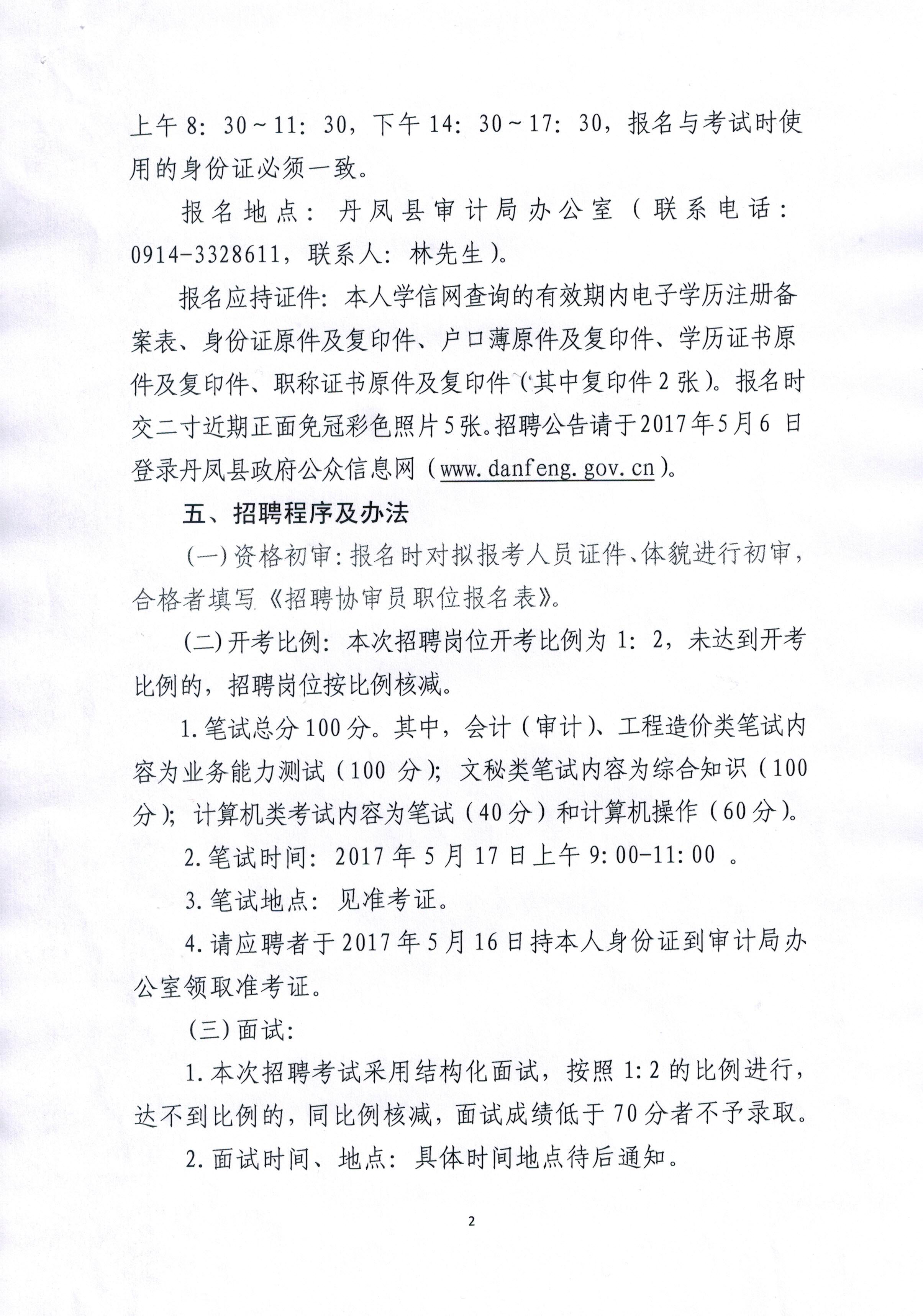 海州区审计局最新招聘启事概览