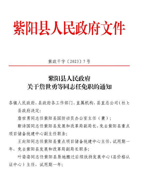 紫阳县住房和城乡建设局人事任命，塑造未来城市新篇章的领导者