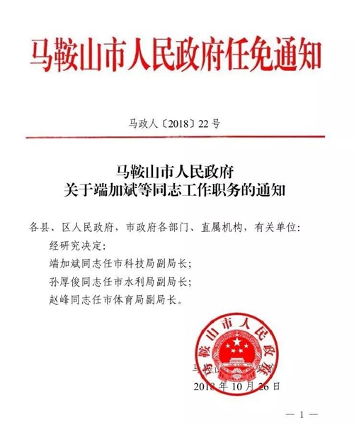 姜堰市康复事业单位人事任命更新，新领导团队构建及未来展望