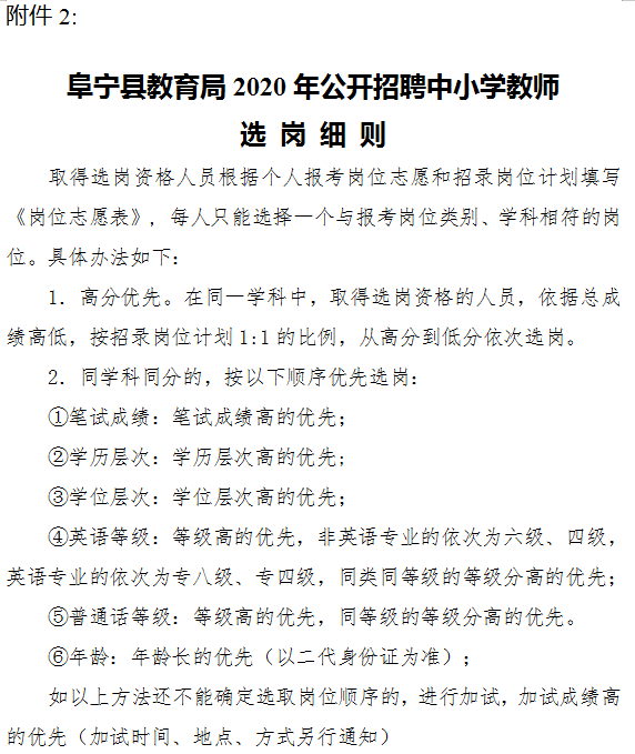 阜宁县初中最新招聘信息汇总