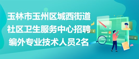 马鞍社区最新招聘信息汇总