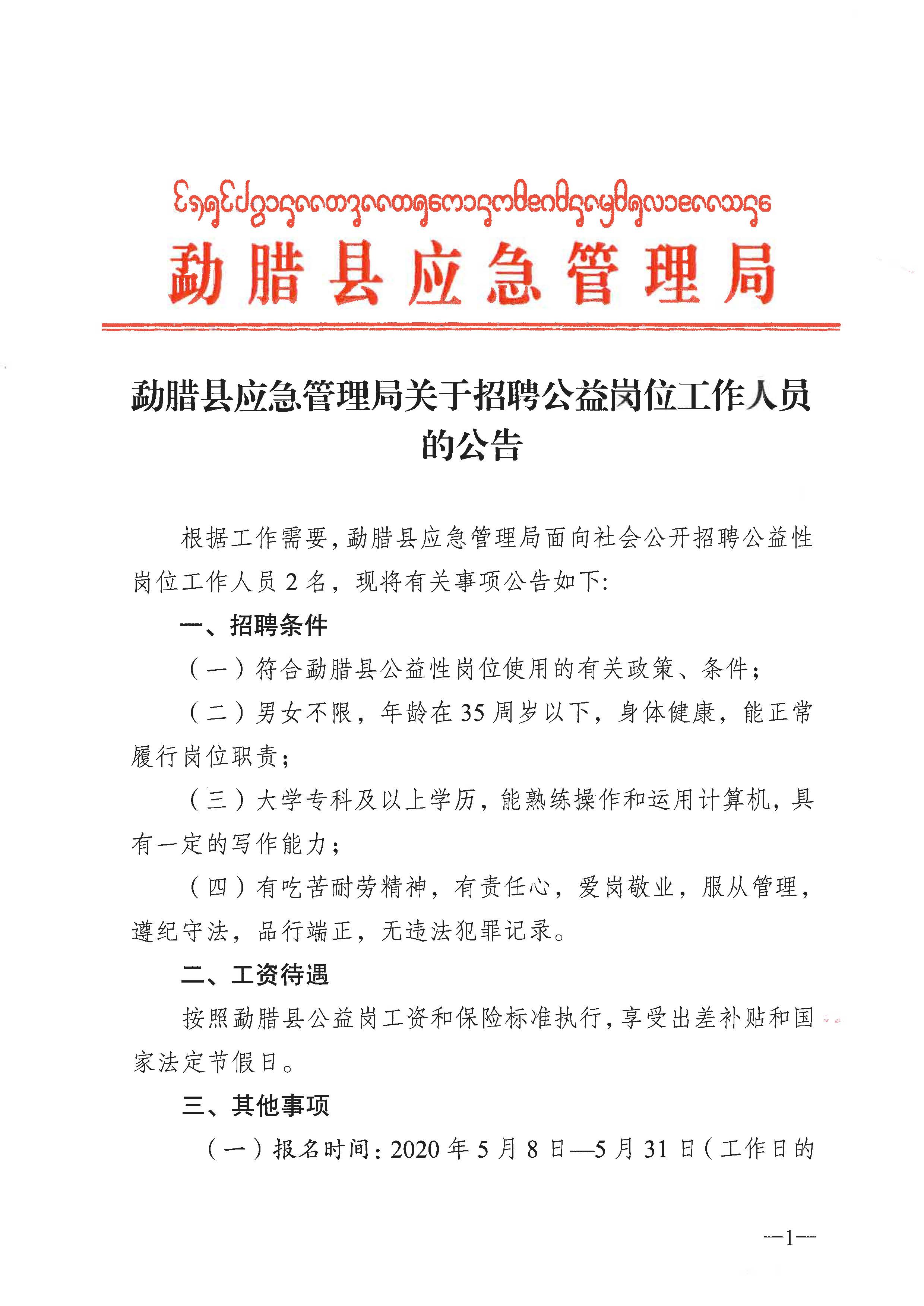 班戈县应急管理局人事任命最新公告