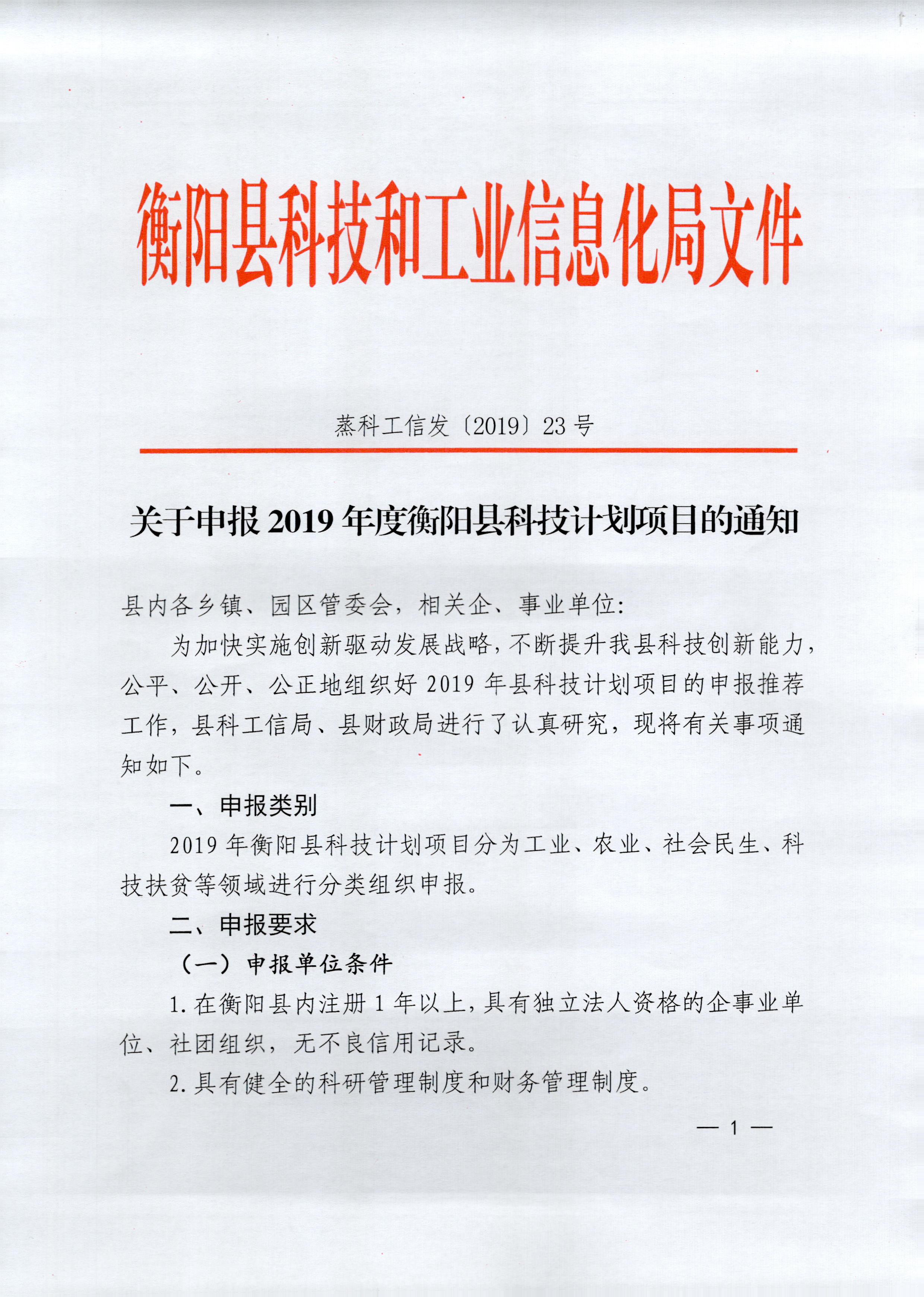 隆回县科学技术和工业信息化局最新招聘启事概览