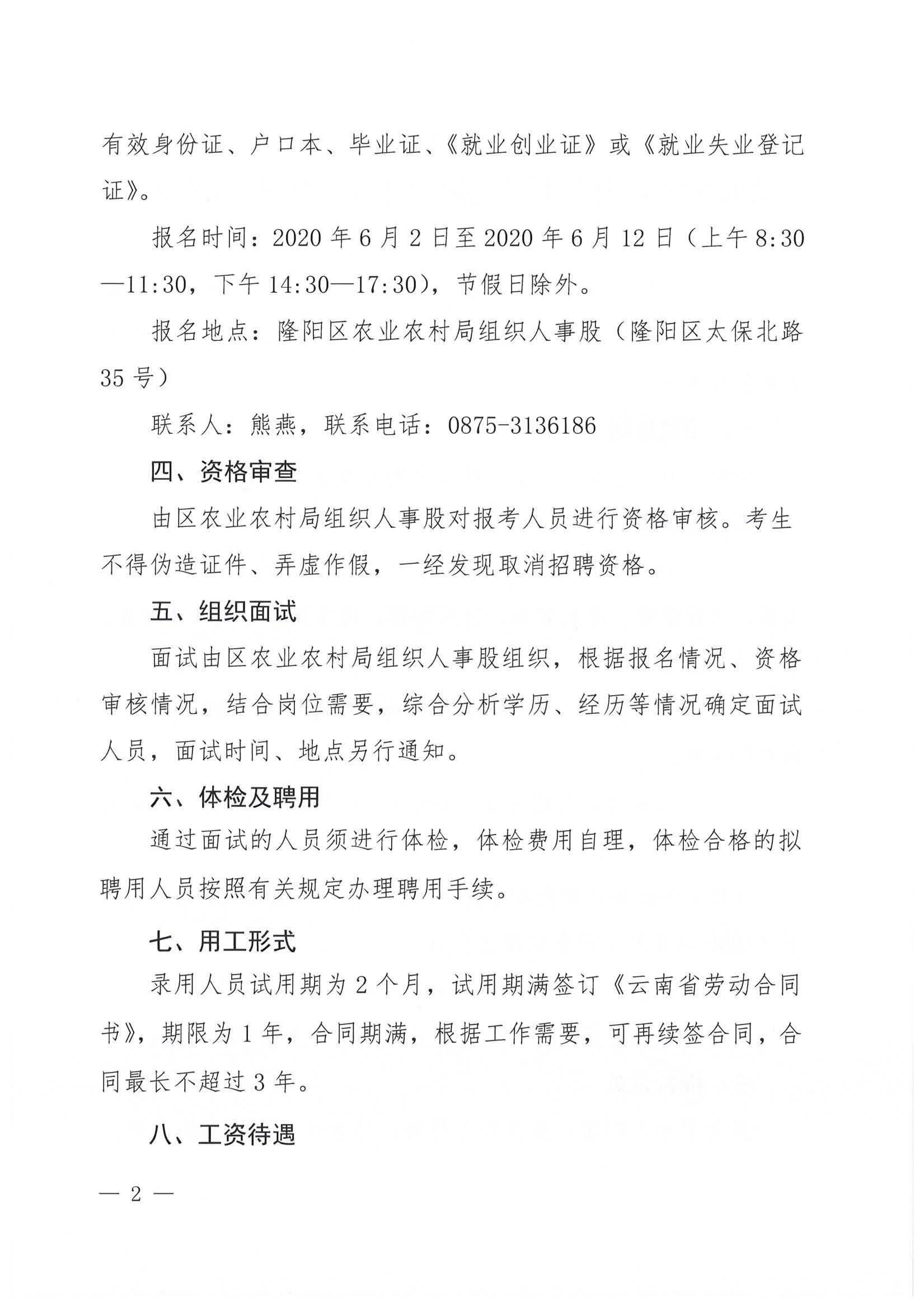 准格尔旗农业农村局最新招聘启事概览