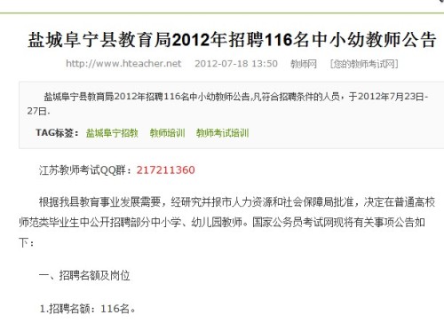 托里县小学招聘启事，最新教育职位空缺