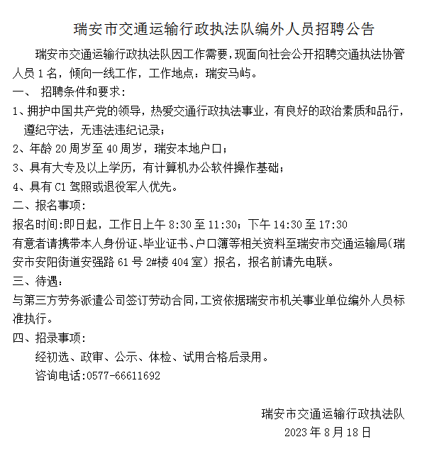 雅安市交通局最新招聘公告概览