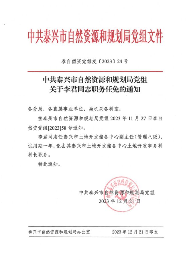 宜春市建设局人事任命揭晓，开启城市建设新篇章