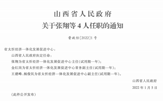 富民村委会人事任命揭晓，村级治理迎来新篇章