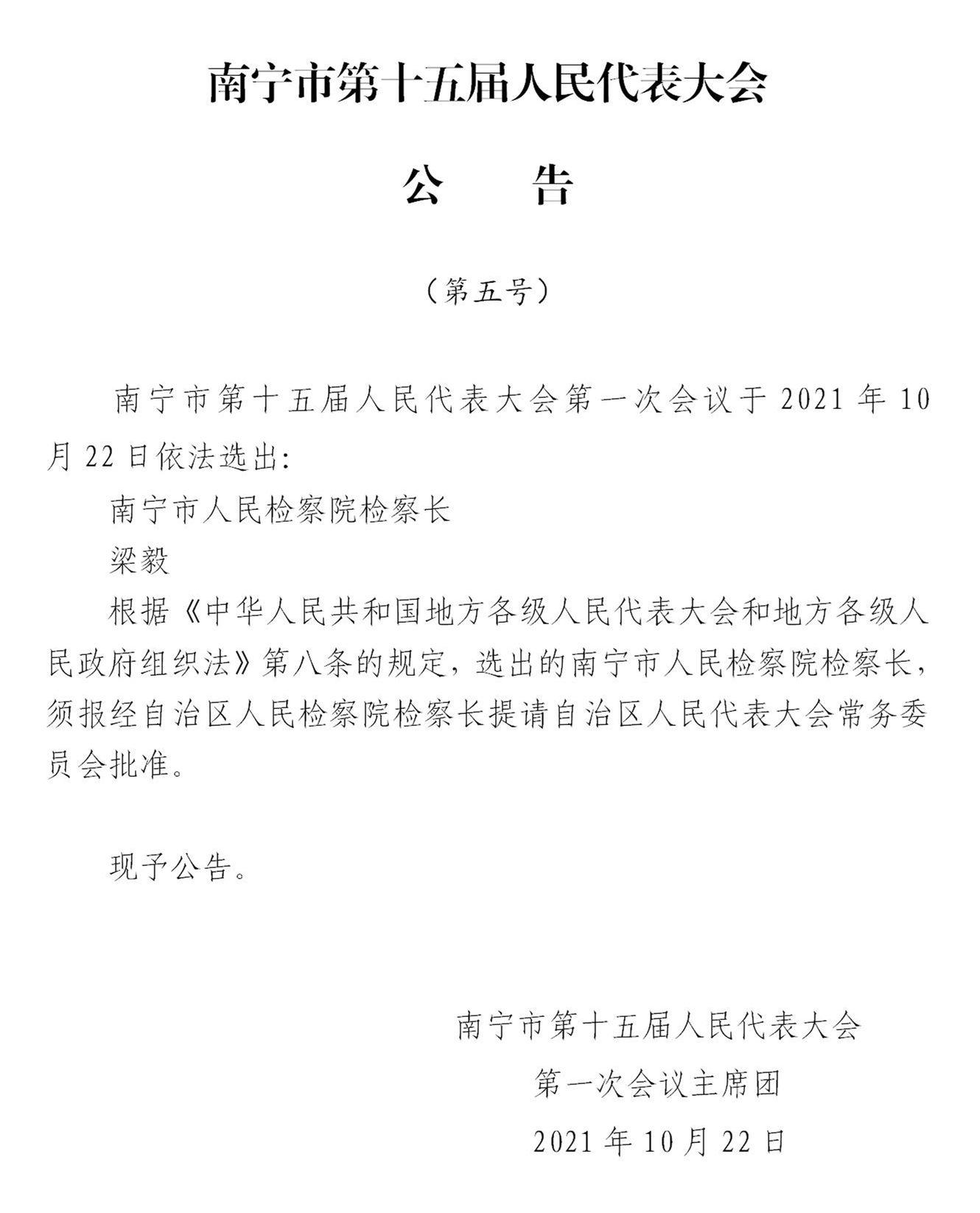 广安市南宁日报社人事任命揭晓，开启媒体未来新篇章