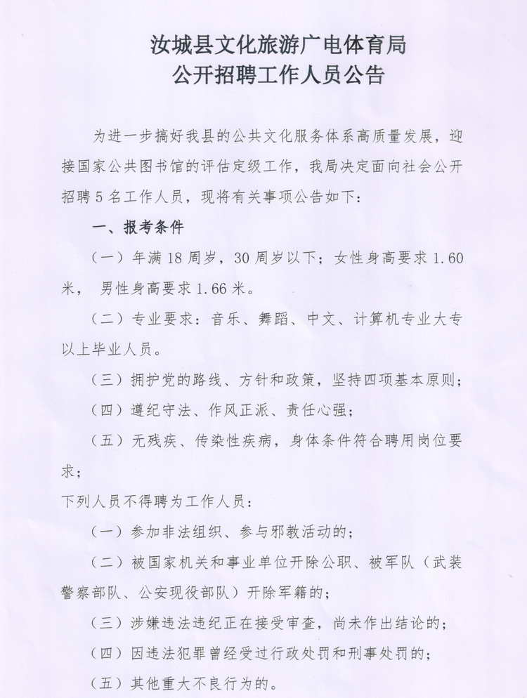 凤台县体育局最新招聘信息概览