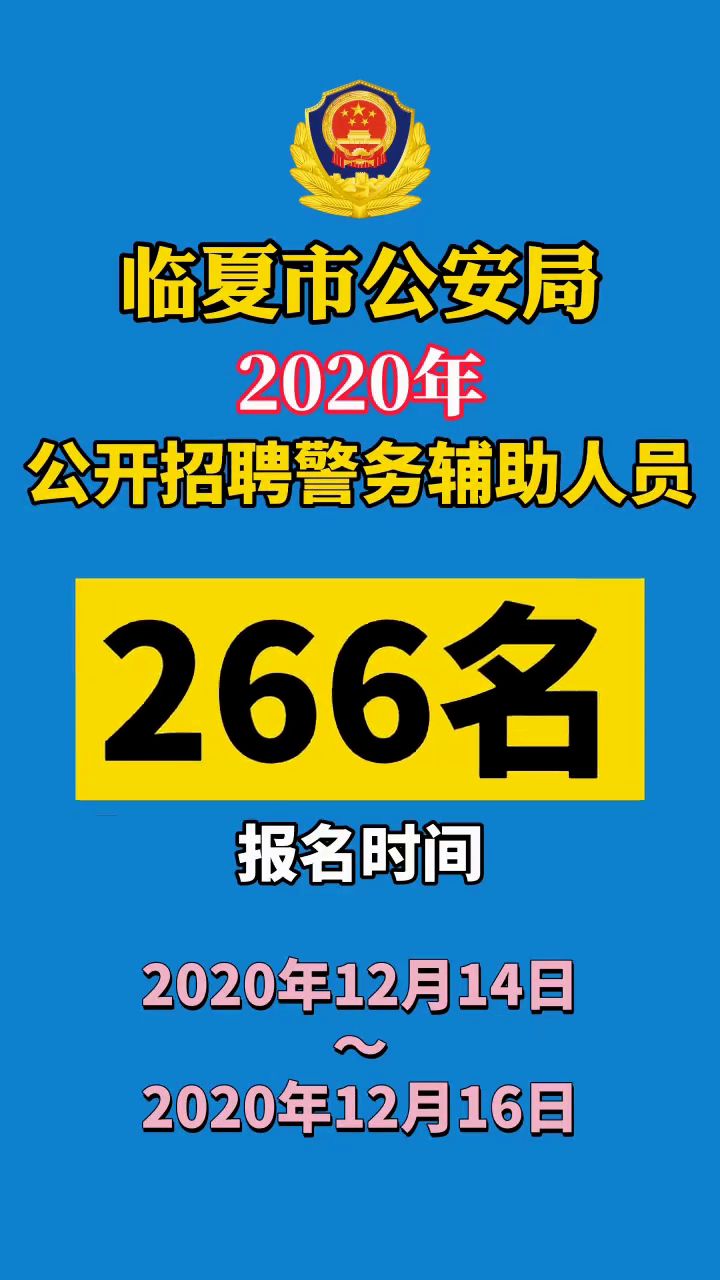 阿拉善盟市公安局最新招聘公告全面解析