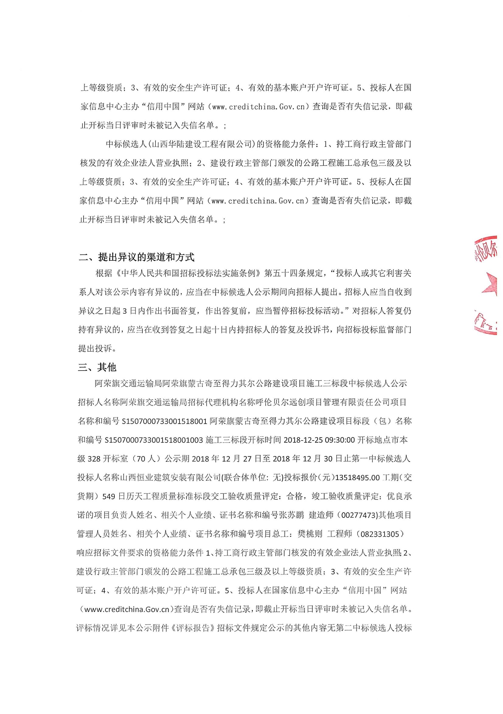 河南蒙古族自治县交通运输局人事任命，开启未来交通发展新篇章