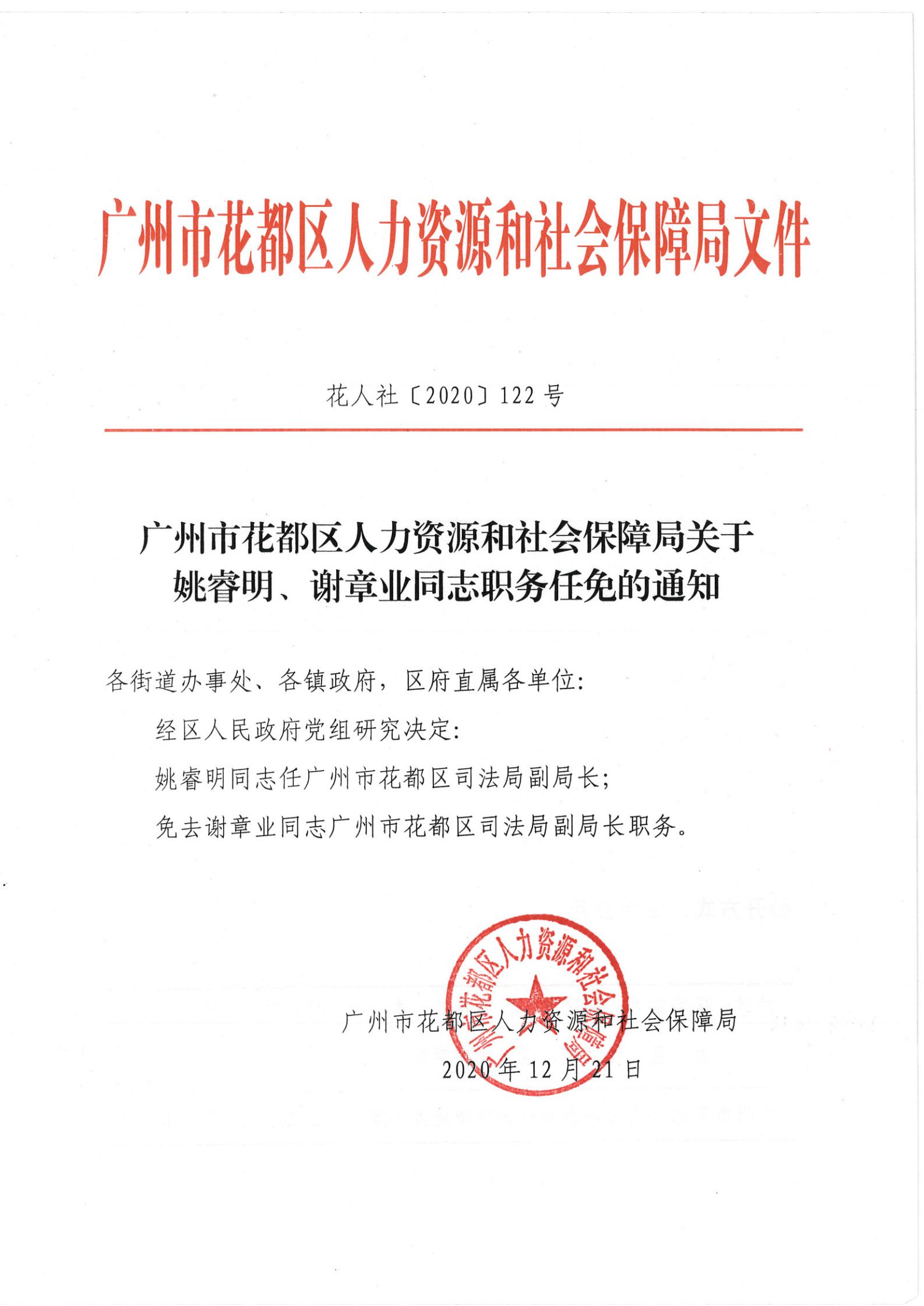 涡阳县人力资源和社会保障局最新人事任命及职务调整