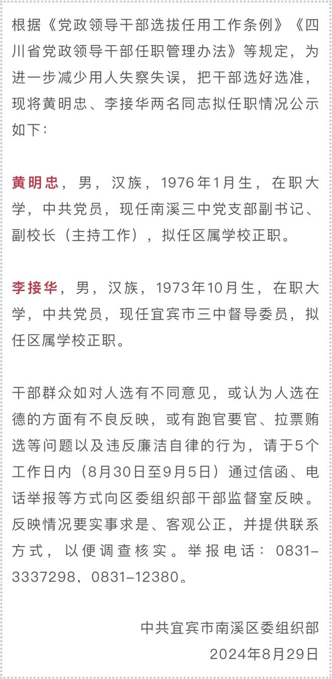 潼南县初中人事任命引领教育改革，注入新活力