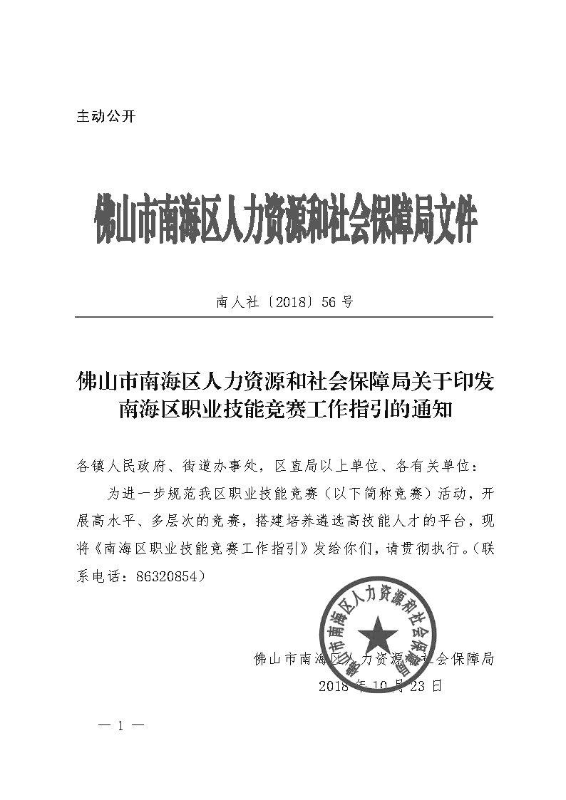 武陵区人力资源和社会保障局人事任命公告揭晓