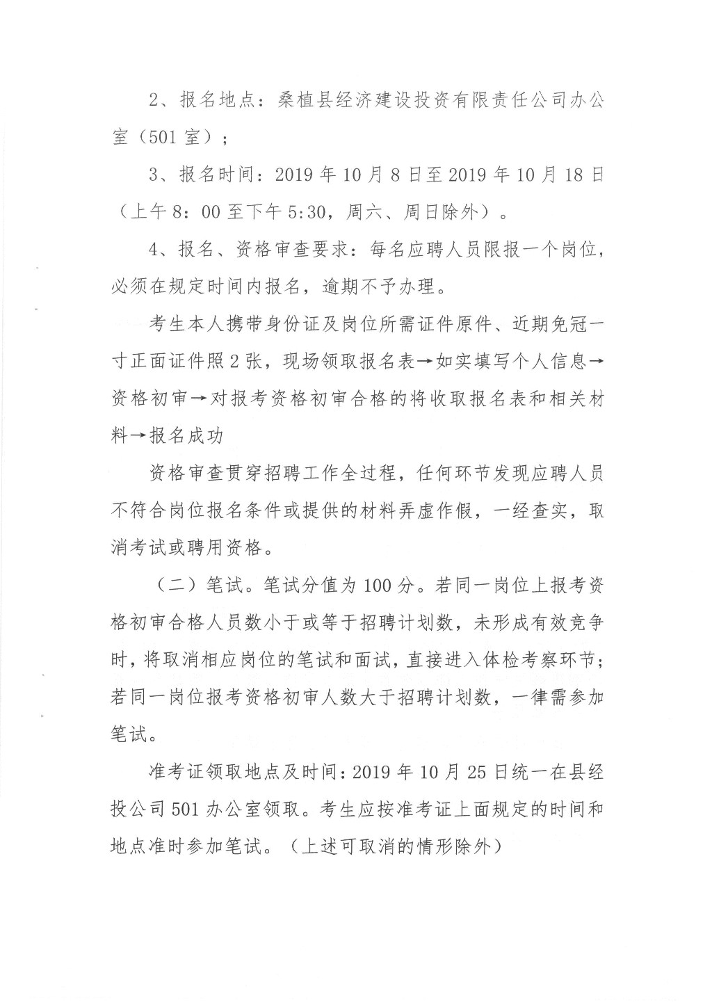 桑植县财政局最新招聘信息全面解析