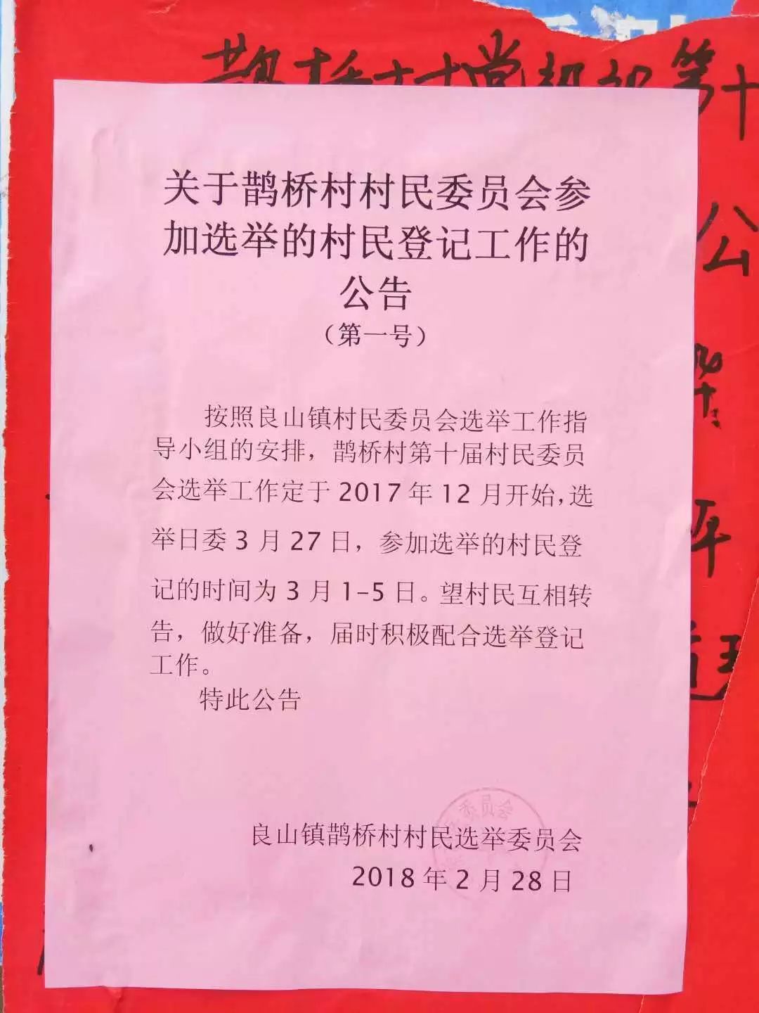 景家村民委员会最新招聘启事概览