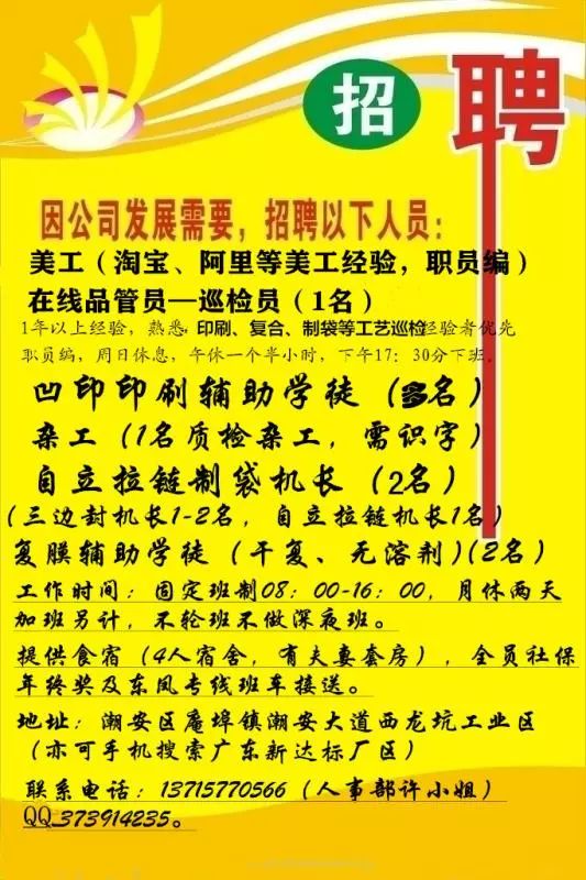 阿旺三村最新招聘信息全面解析