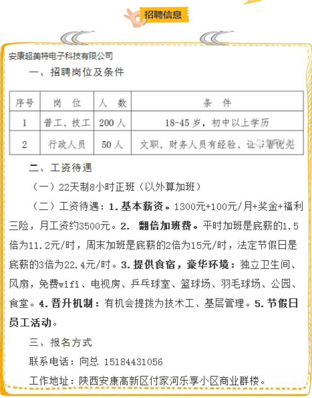 安康市园林管理局招聘启事发布