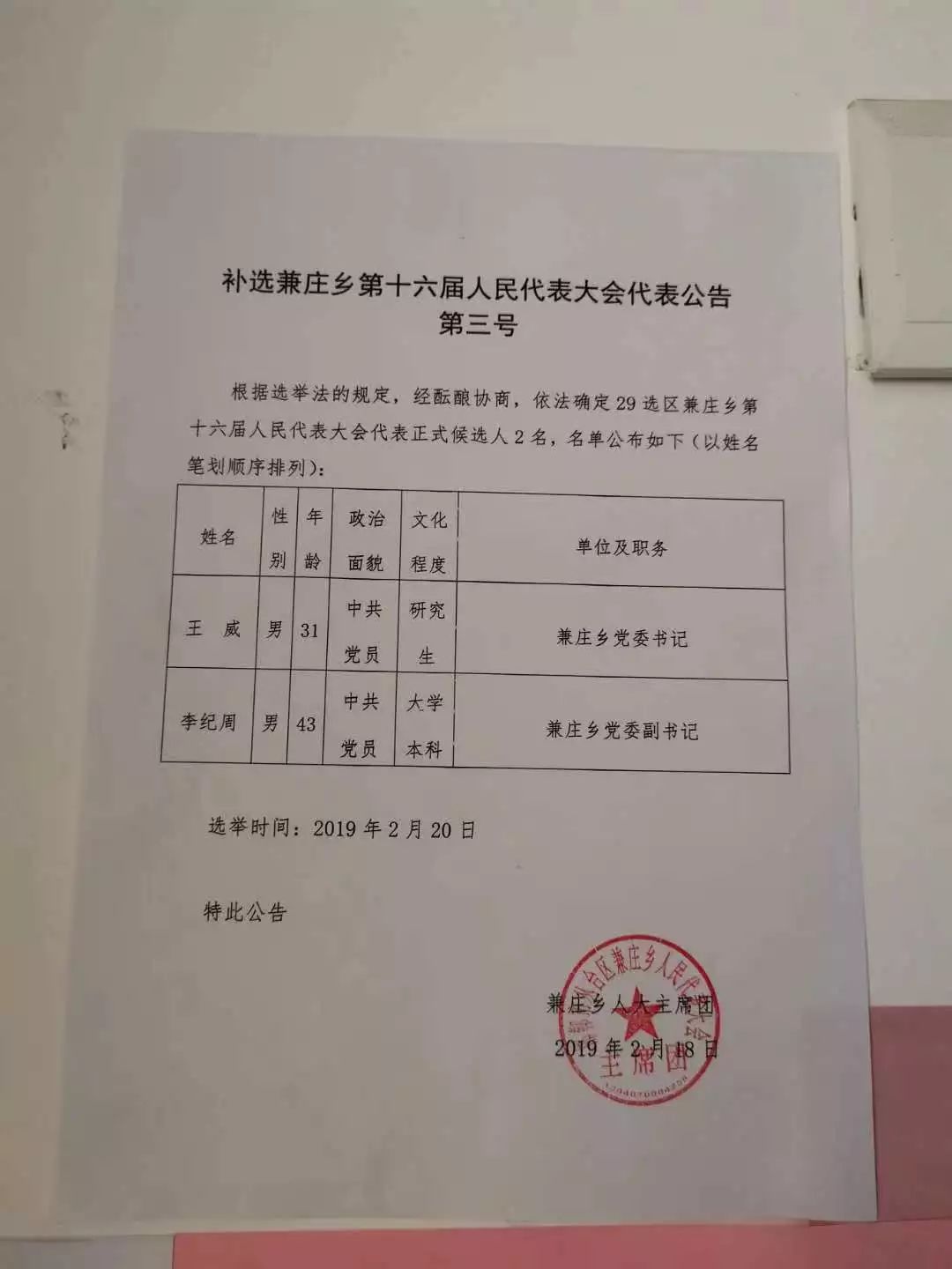 五爱村委会人事任命揭晓，塑造未来，激发新活力