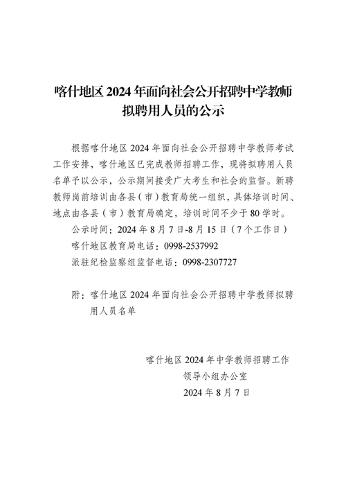 喀什地区市企业调查队最新招聘信息与职业机会深度解析