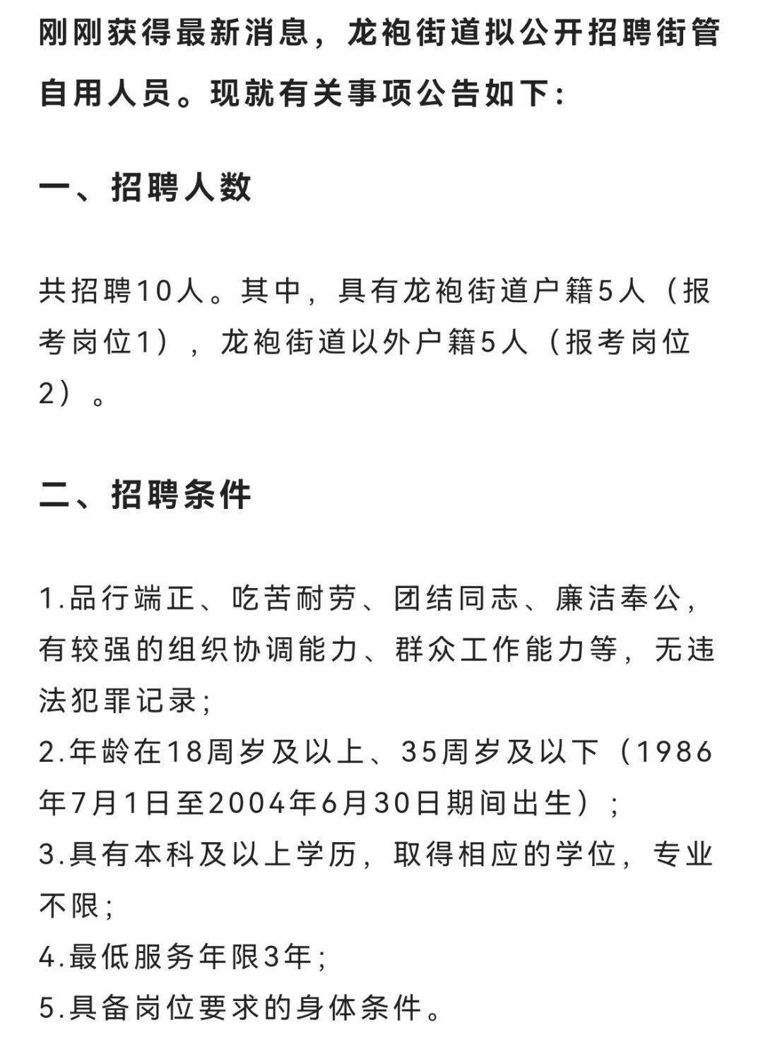 建国街街道办事处最新招聘启事